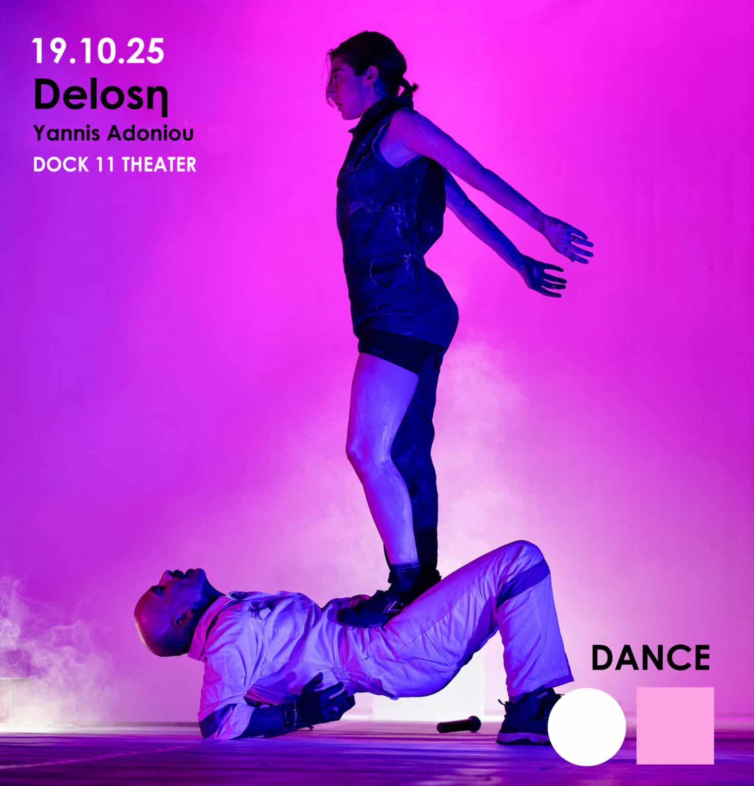 Χορευτική Εκδήλωση